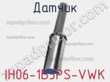 Датчик IH06-1B5PS-VWK