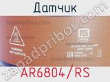 Датчик AR6804/RS фотография 3.