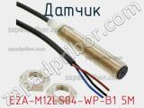 Датчик E2A-M12LS04-WP-B1 5M фотография 3.