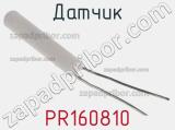 Датчик PR160810 фотография 2.