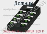 Датчик SACB-8/ 8-L- 5,0PUR SCO P фотография 3.