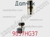 Датчик 9037HG37 фотография 2.