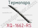 Термопара XQ-1662-RS 