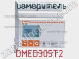 измеритель DMED305T2