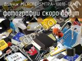 Датчик MICROFC-SMTPA-10010-GEVB 