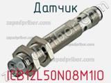 Датчик ICB12L50N08M1IO фотография 2.