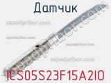Датчик ICS05S23F15A2IO фотография 2.
