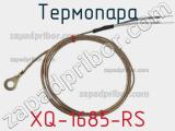 Термопара XQ-1685-RS 