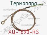 Термопара XQ-1690-RS 