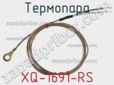 Термопара XQ-1691-RS 