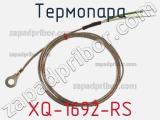 Термопара XQ-1692-RS 
