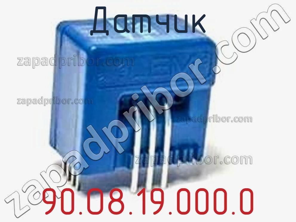 90.O8.19.000.0 - Датчик - фотография. Увеличить. 90.O8.19.000.0 - Датчик - фотография.