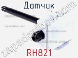 Датчик RH821 фотография 2.