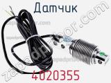 Датчик 4020355 фотография 2.