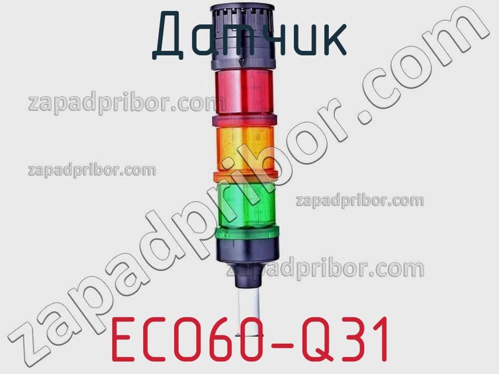 ECO60-Q31 - Датчик - фотография. Увеличить. ECO60-Q31 - Датчик - фотография.