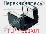 Переключатель TCPT1300X01 фотография 3.