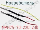 Нагреватель MPH75-70-220-230 фотография 2.