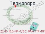 Термопара Z2-K-10.0-MP-1/0.2 PFA TTP+MP 