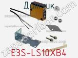 Датчик E3S-LS10XB4 фотография 3.