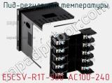 ПИД-регулятор температуры E5CSV-R1T-500 AC100-240 фотография 3.