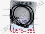 Счетчик ND51B-385 фотография 3.
