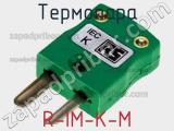 Термопара R-IM-K-M фотография 2.