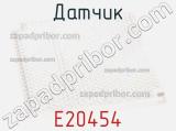 Датчик E20454 фотография 2.