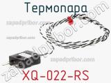 Термопара XQ-022-RS фотография 2.
