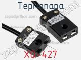 Термопара XQ-427 фотография 2.