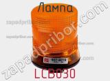 Лампа LCB030 