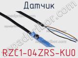Датчик RZC1-04ZRS-KU0 фотография 2.