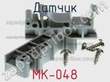 Датчик MK-048 фотография 2.
