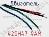 Двигатель 42SH47 4AM фотография 2.