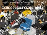 Картриджный нагреватель 11MHIC15V043