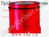 Проблесковый маячок 644.110.75 фотография 2.
