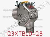 Датчик Q3XTBLD-Q8 фотография 2.