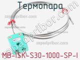 Термопара MB-ISK-S30-1000-SP-I 
