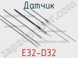 Датчик E32-D32 фотография 2.