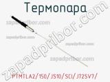 Термопара PTMTLA2/150/JS10/SCI/J72SV7/