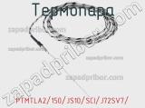 Термопара PTMTLA2/150/JS10/SCI/J72SV7/ фотография 2.