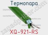 Термопара XQ-921-RS 