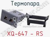 Термопара XQ-647 - RS 
