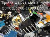 Провод WJ-241-ANSI X 200M