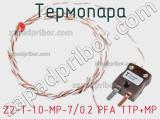 Термопара Z2-T-1.0-MP-7/0.2 PFA TTP+MP 