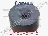 Датчик DM60-31-15 фотография 2.