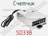 Счетчик SD33B фотография 2.