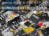 Датчик RLK31-8-2500-IR/31/115 
