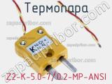 Термопара Z2-K-5.0-7/0.2-MP-ANSI