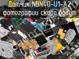 Датчик NBN40-U1-A2 