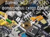 Датчик WL27-3R2631 